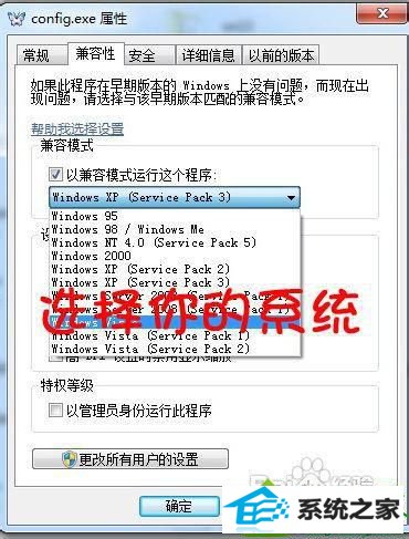 兼容性改为win10 win10系统无法玩流星蝴蝶剑游戏的解决方法