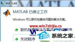 win10ϵͳMatlabֹͣڵĽ̳