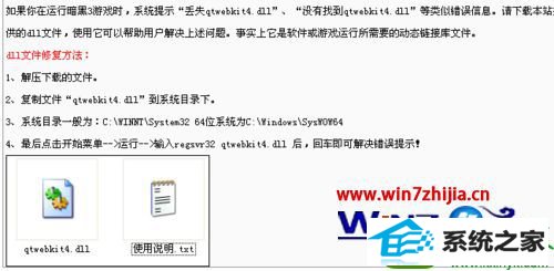 win10ϵͳ򿪰3ʾʧQtwebKit4.dllļĽ