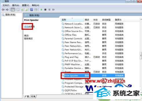 win10系统提示“windows无法打开添加打印机”的解决方法