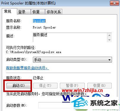 win10系统提示“windows无法打开添加打印机”的解决方法