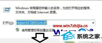 win10ϵͳ򿪳ʾжʧqt5core.dllĽ