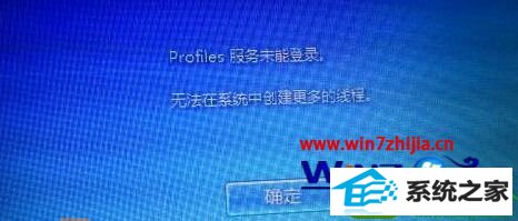 win10ϵͳ޷ʾprofileδܵ¼,޷ϵͳд̡߳Ľ