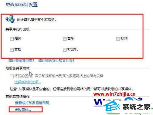 windows10怎么把公共网络更改为家庭网络 win10系统把公共网络更改为家庭网络的操作方法