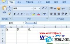 ��ô�޸�win10ϵͳexcel20010����������ƴ���ķ���
