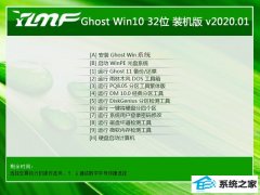 雨林木风Win10 32位 珍藏装机版 2020.01