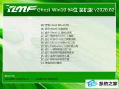 ľWindows10 v2020.02 64λ 칫װ