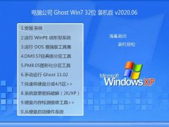 Թ˾Ghost Win7 32λ Գװ 2020.06