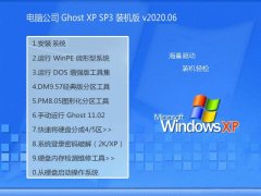 Թ˾WinXP ѡװ 2020.06 