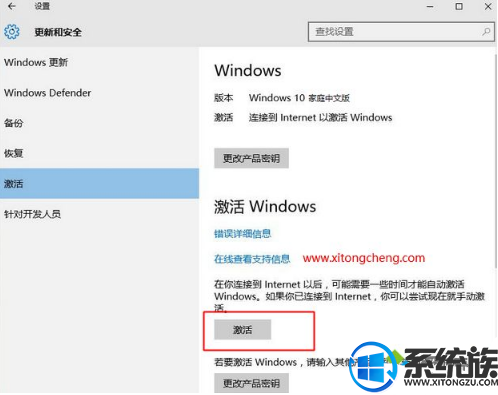 如何激活电脑里自带的win10系统呢?