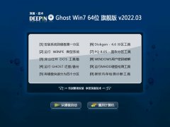 深度技术win7娱乐汉化版64位v2022.03