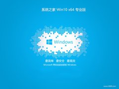 ϵͳ֮win10 64λv2025.05
