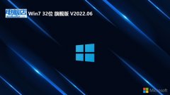 电脑店win7 32位安全高端版v2022.10