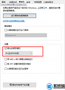 win7如何调成16位色?|win7如何配置16位色的办法?
