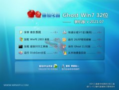 番茄花园Windows7 最新装机版32位 2021.07