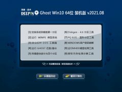 ȼGhost Win10 64λ 콢װ 2021.08