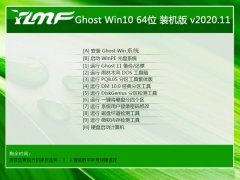 雨林木风Win10 64位 热门装机版 2020.11